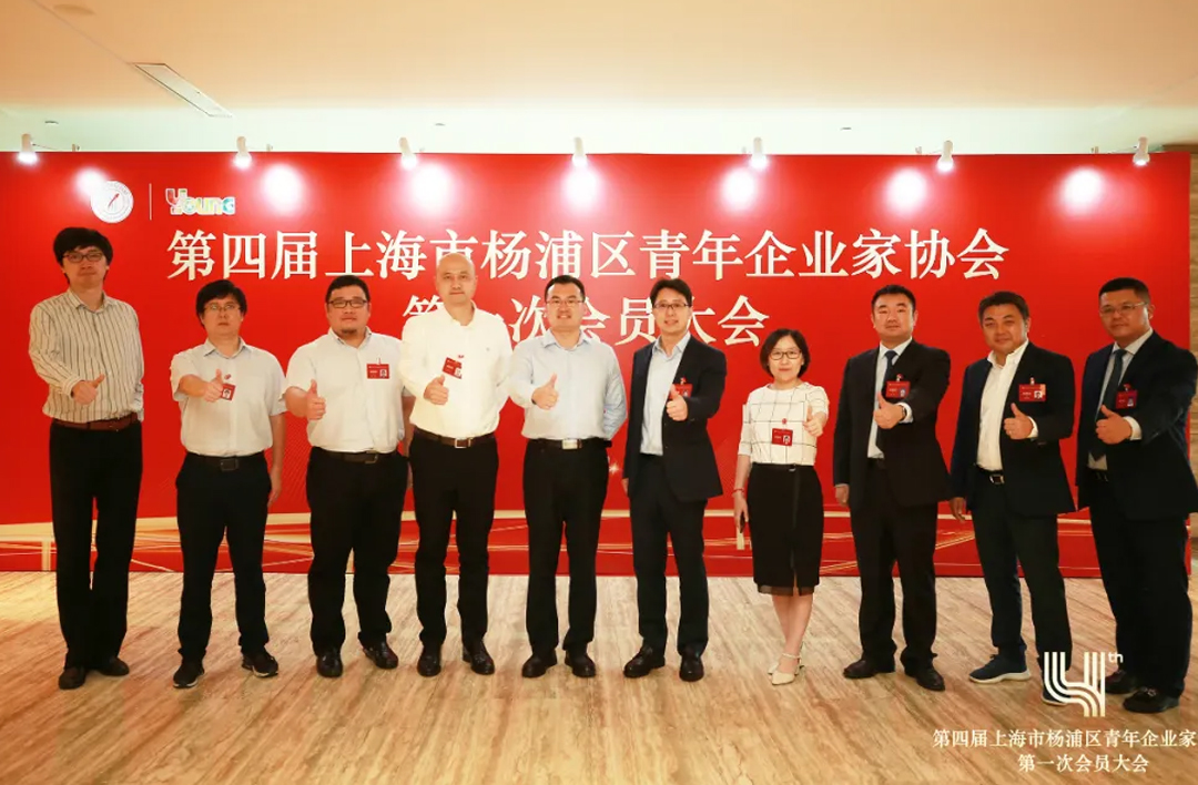 汪伟总裁当选第四届杨浦区青年企业家协会执行会长