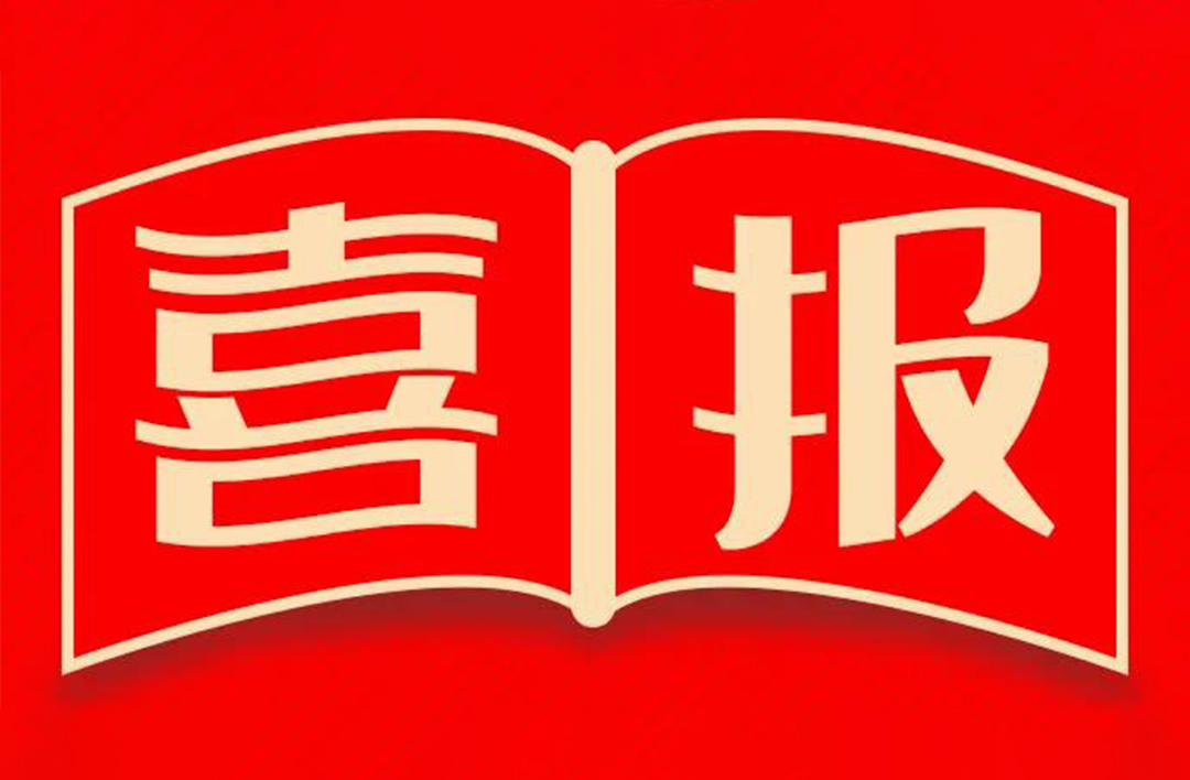喜讯丨公司成功获得“上海市企业技术中心”认定
